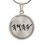 YHWH, YAH, Paleo Hebrew Necklace, Tetragrammaton