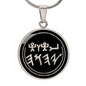 YHWH Paleo & Picto Hebrew Necklace