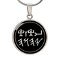 Picto Paleo Hebrew YHWH Tetragrammaton Necklace