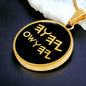 Yahuah Yahusha Paleo Hebrew Necklace