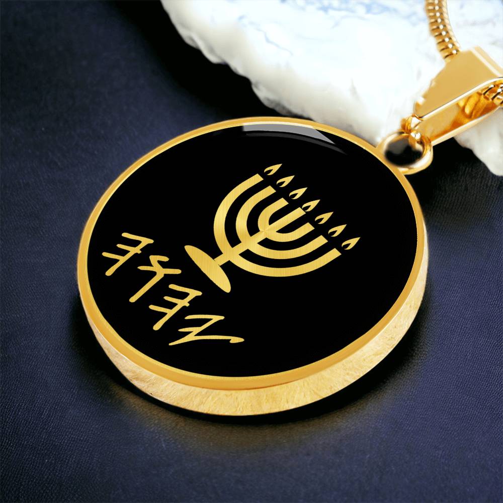 YHWH, Menorah Necklace, Tetragrammaton, Paleo Hebrew Necklace