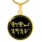 Picto Paleo Hebrew YHWH Tetragrammaton Necklace