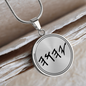 YHWH, YAH, Paleo Hebrew Necklace, Tetragrammaton